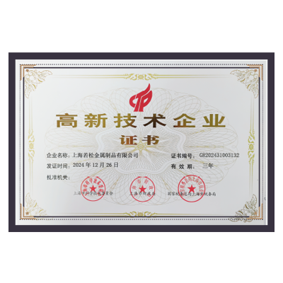 高新证书